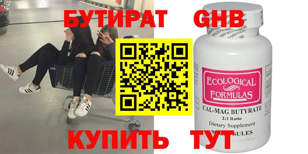 БУТИРАТ  БУТИРАТ вода  Вход с VPN  Фрязино 