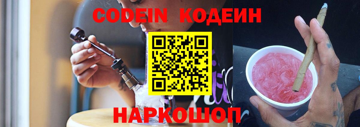 Кодеиновый сироп Lean напиток Lean (лин)  Вход с VPN  Кодеиновый сироп Lean напиток Lean (лин)  Фрязино 
