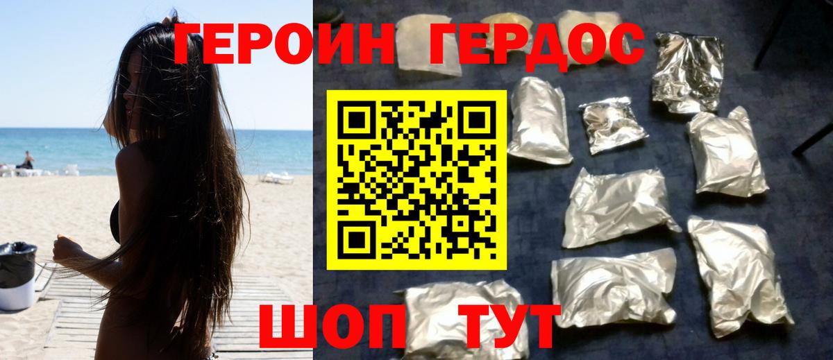 ГЕРОИН герыч Фрязино