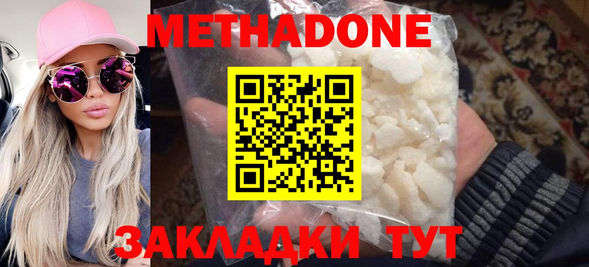 Метадон мёд Фрязино