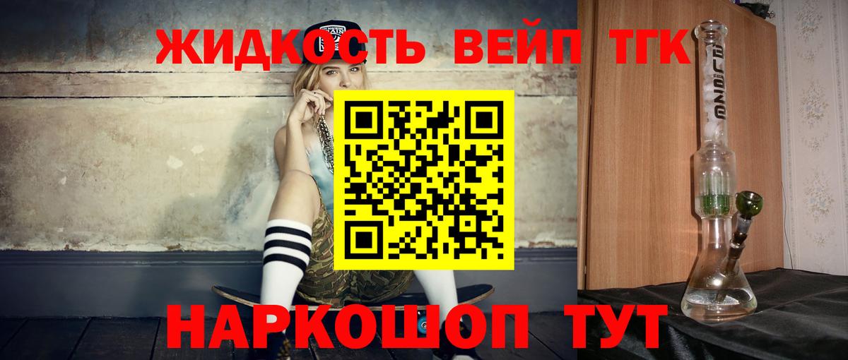 ТГК THC oil Фрязино